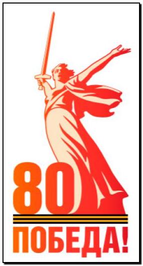 80 POBEDA